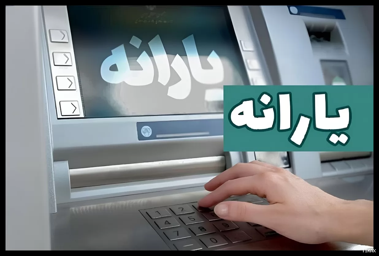 زمان و مبلغ نهایی یارانه اسفند ۱۴۰۴ برای خانوارها اعلام شد