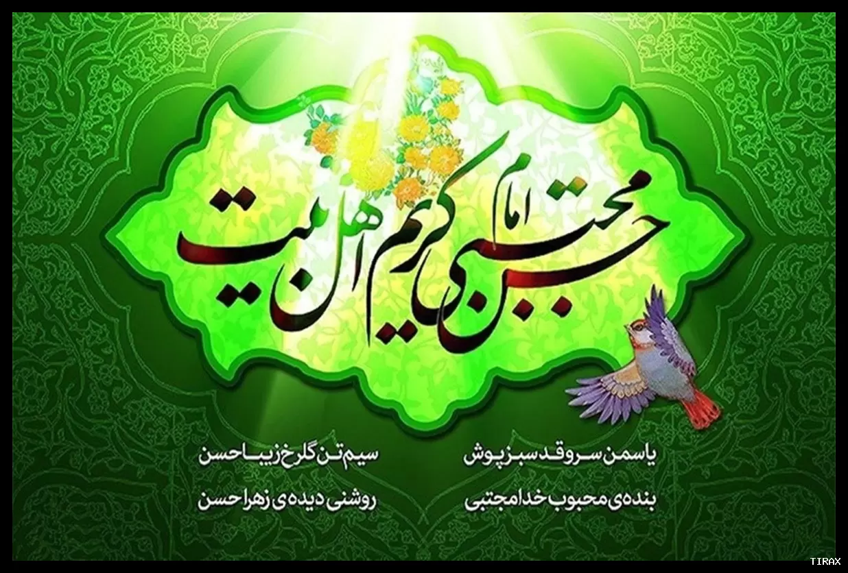 تاریخ ولادت امام حسن مجتبی 1404 چندم رمضان و چندشنبه است؟